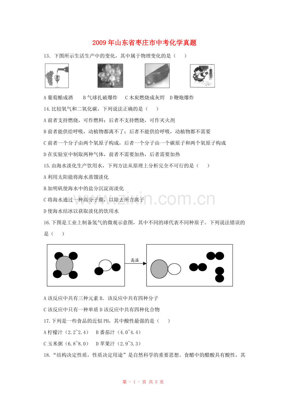 2009年枣庄市中考化学试卷及答案.doc_第1页