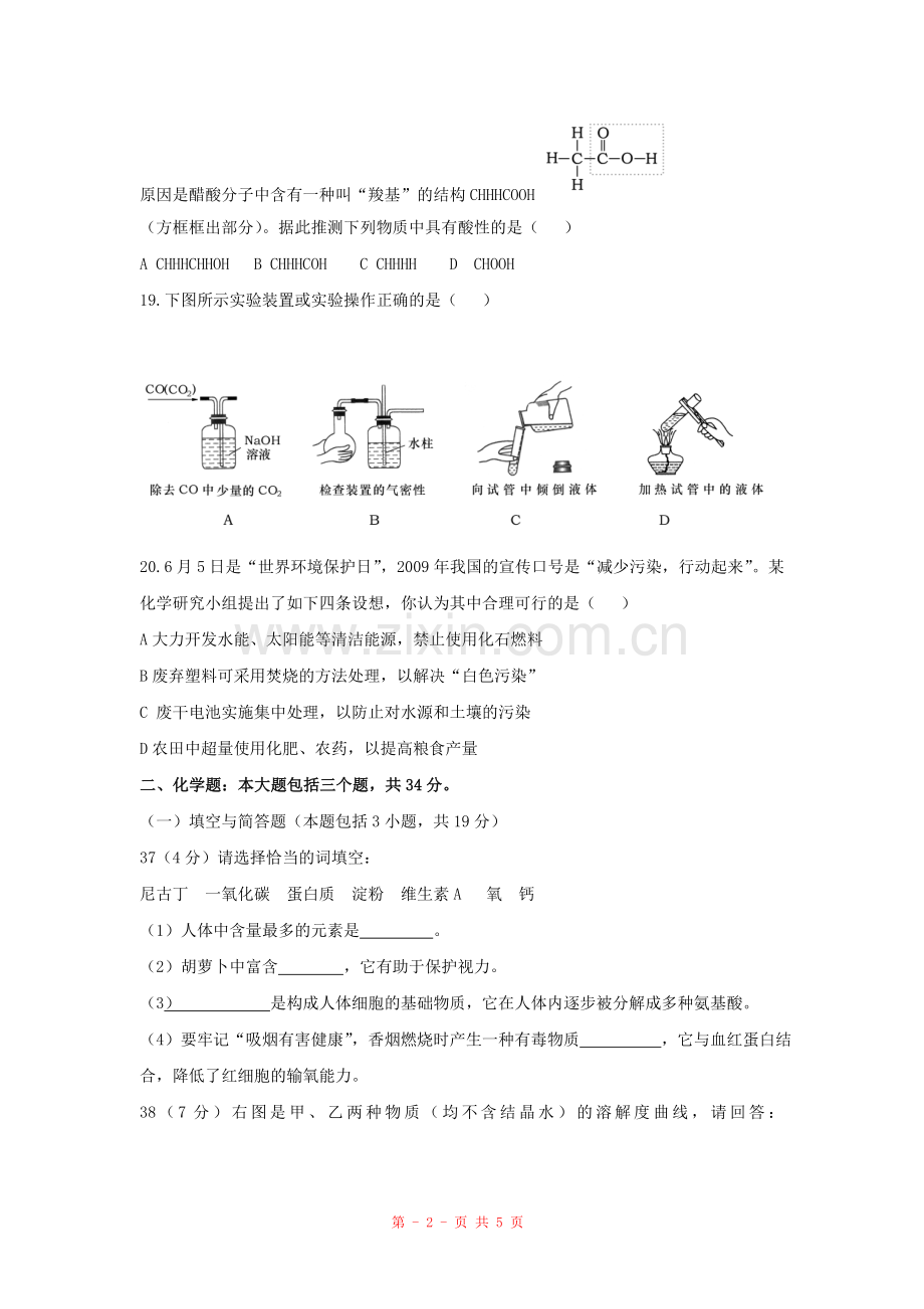 2009年枣庄市中考化学试卷及答案.doc_第2页