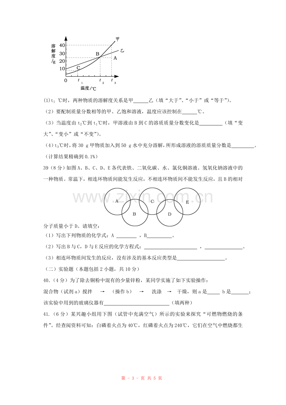 2009年枣庄市中考化学试卷及答案.doc_第3页