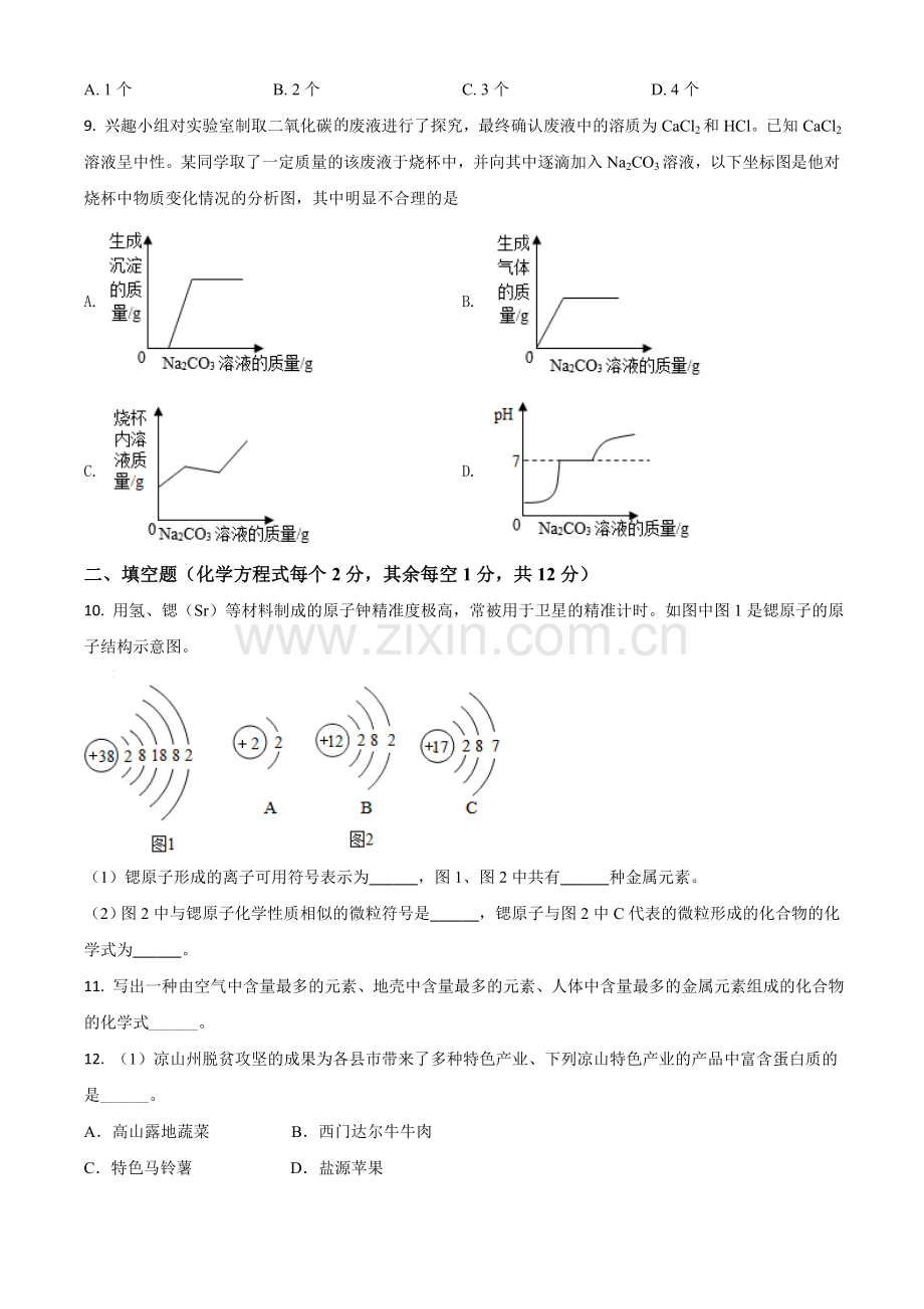 四川省凉山州2021年中考化学试题（原卷版）.doc_第3页