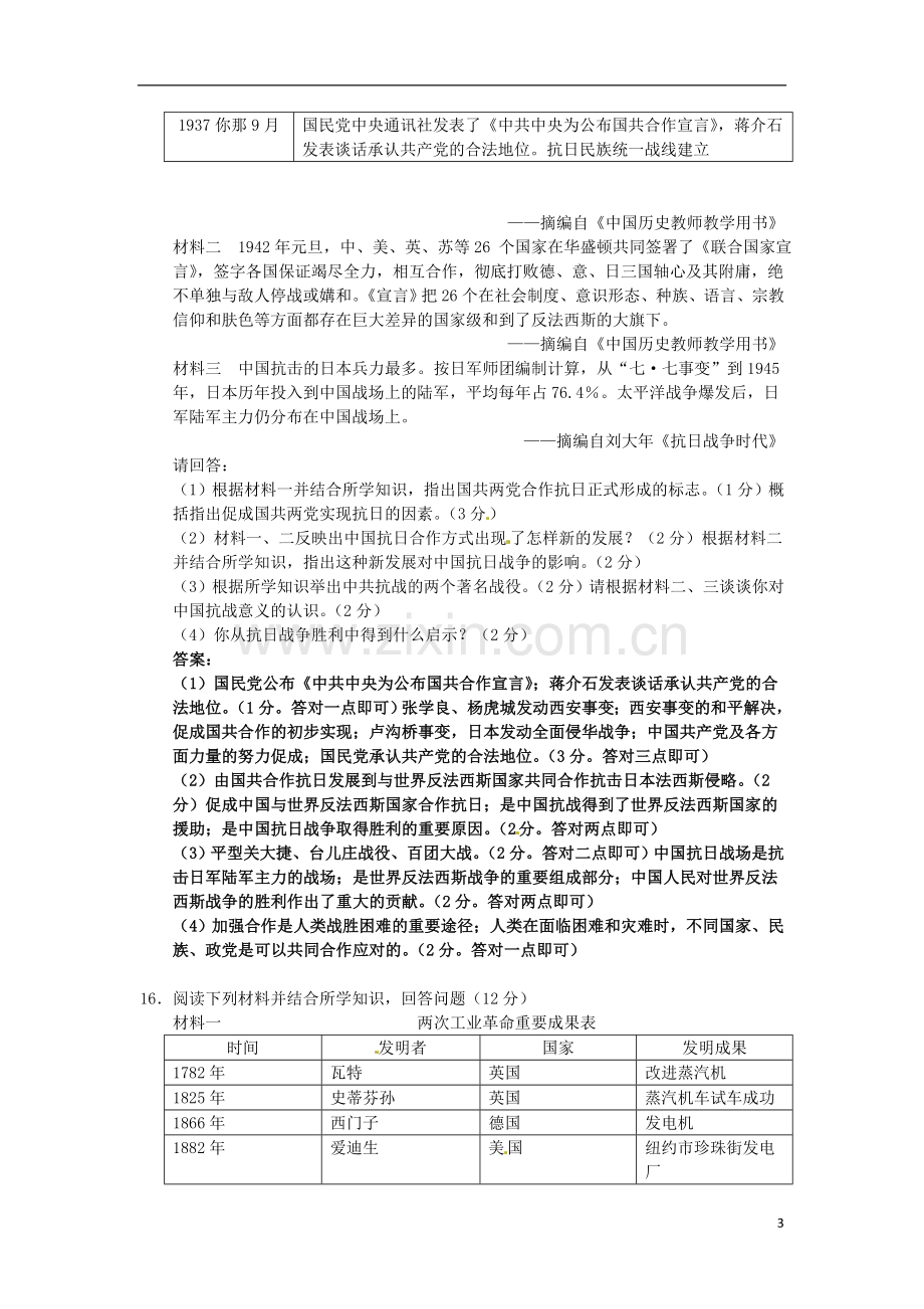 广西贺州市2015年中考历史真题试题（含答案）.doc_第3页