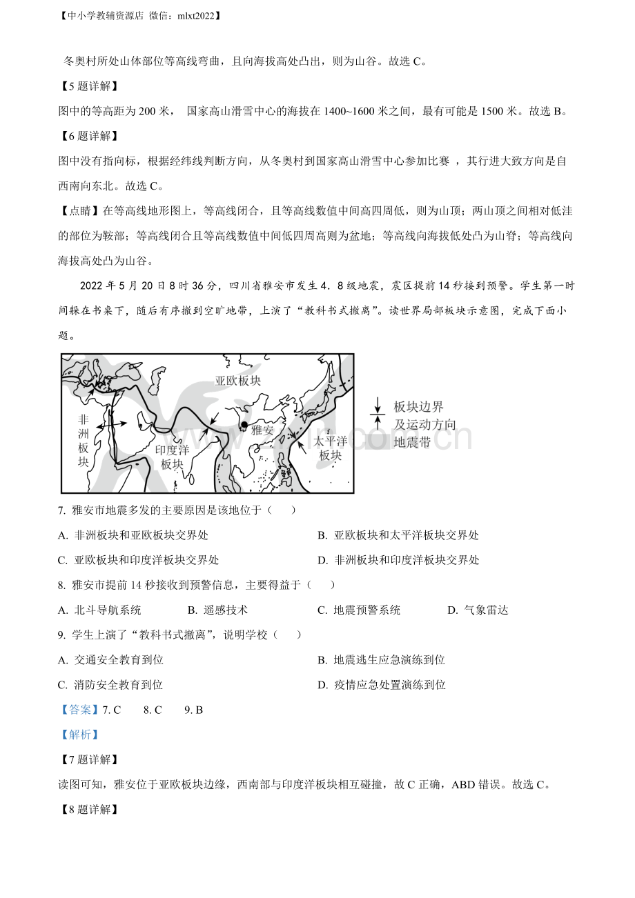 题目2022年山东省青岛市中考地理真题（解析版）.docx_第3页