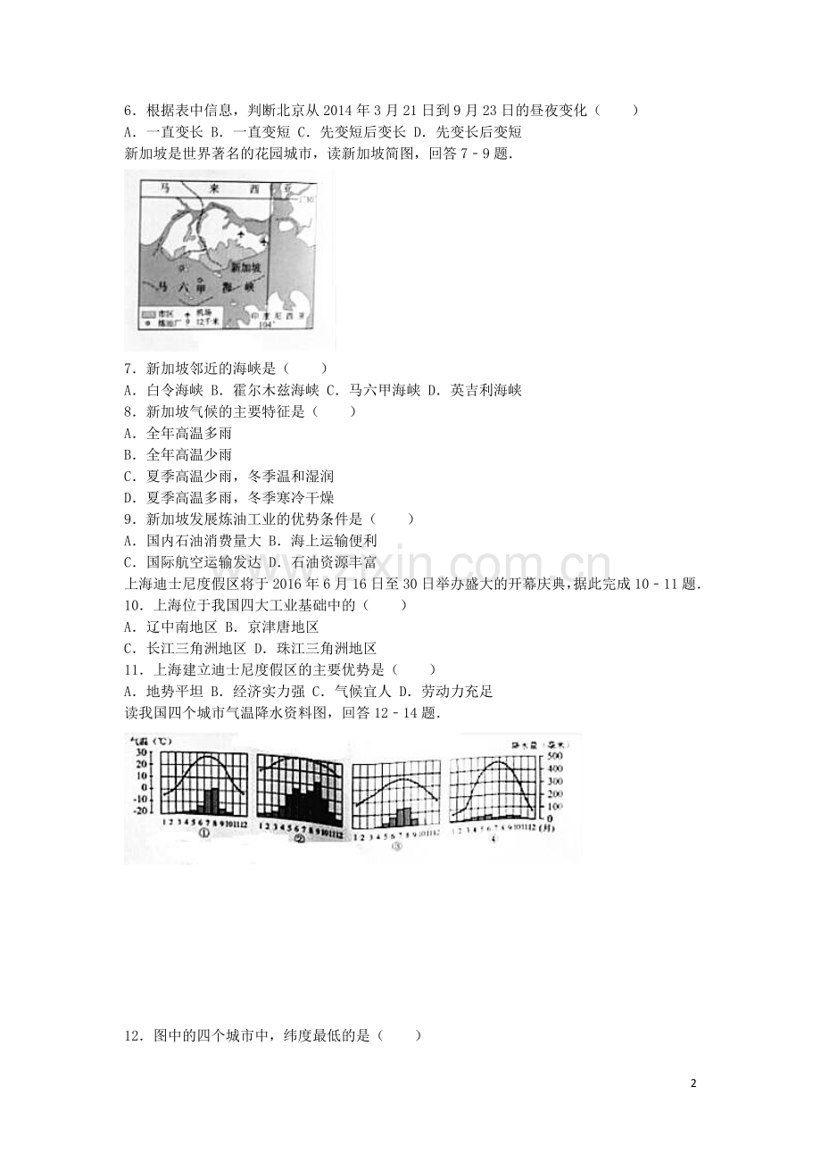 四川省宜宾市2016年中考地理真题试题（含解析）.doc_第2页