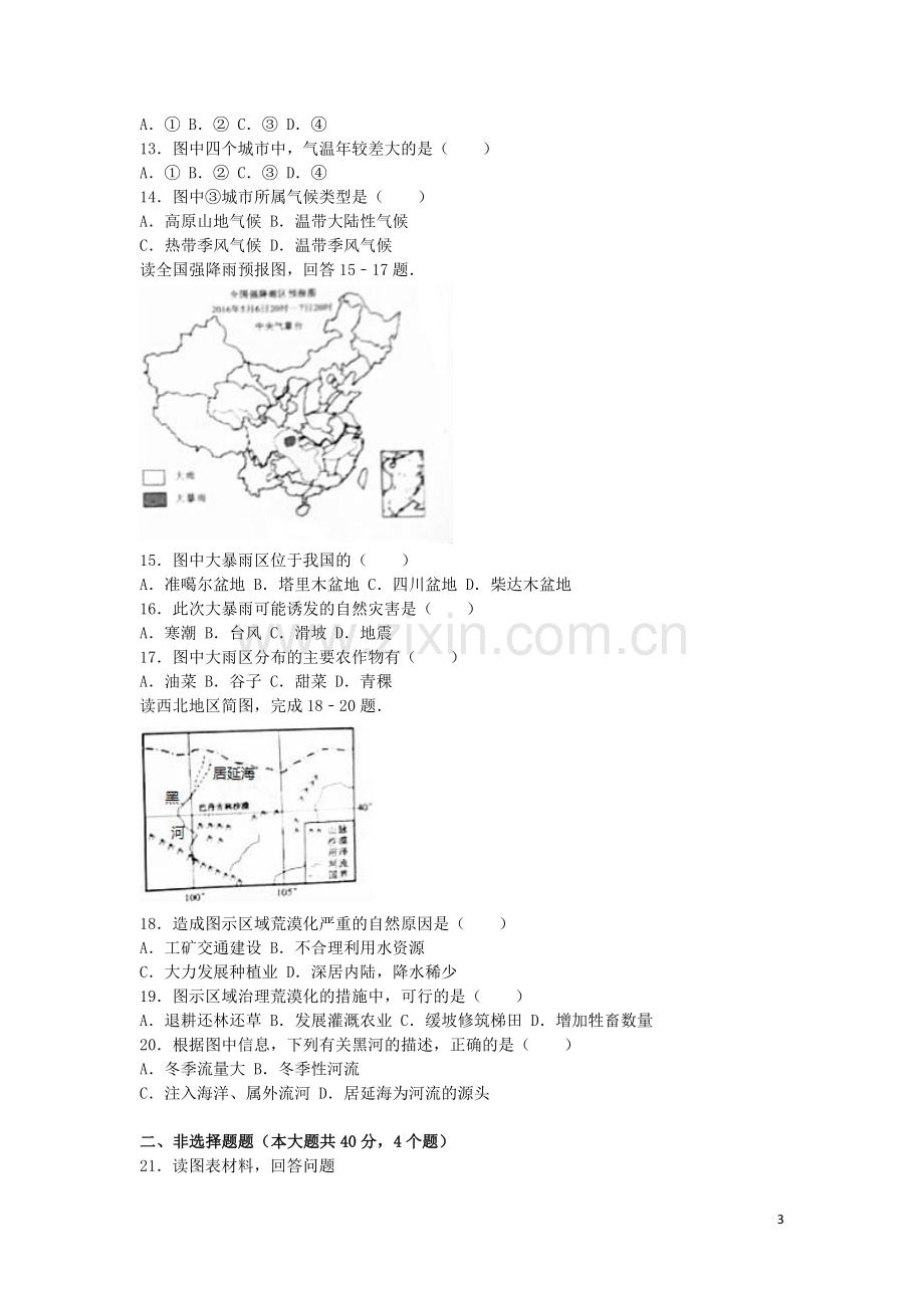 四川省宜宾市2016年中考地理真题试题（含解析）.doc_第3页