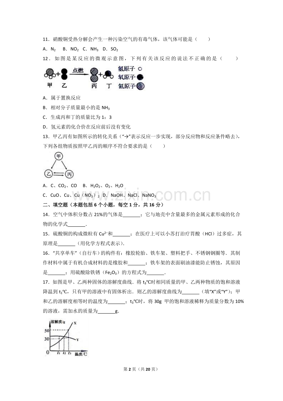 2017年河南省中考化学试卷及答案.doc_第2页