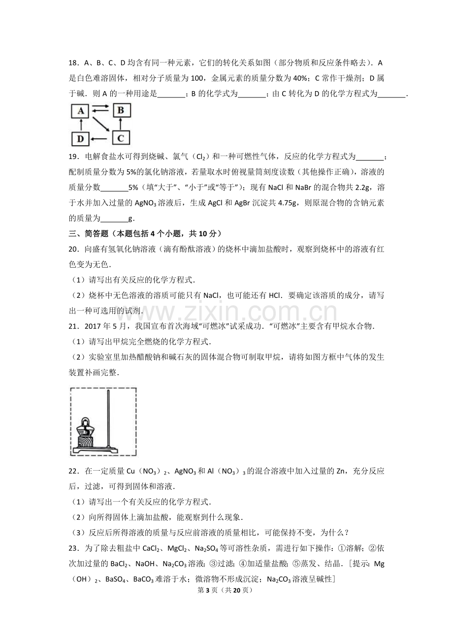 2017年河南省中考化学试卷及答案.doc_第3页