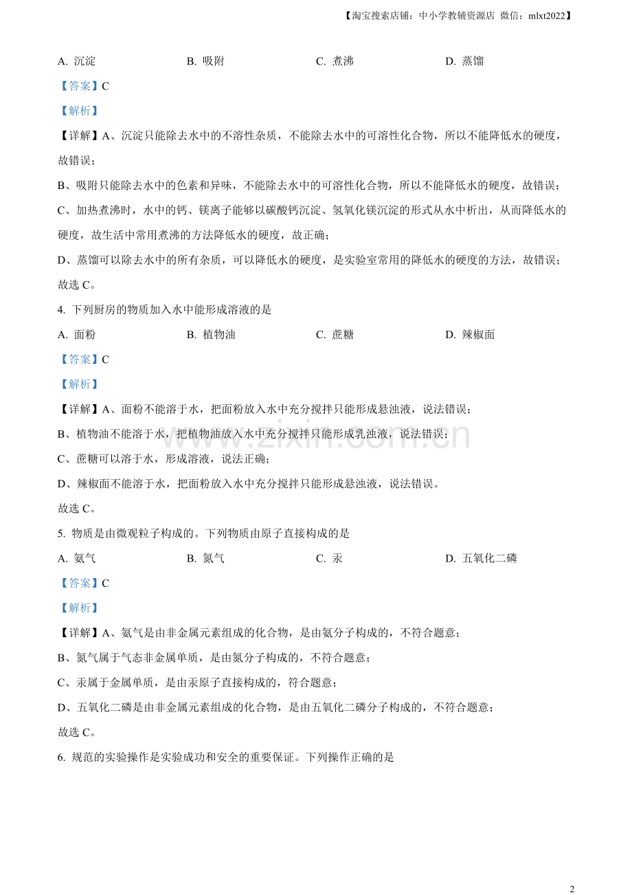 题目2023年辽宁省抚顺市、本溪市、辽阳市中考化学真题（解析版）.docx_第2页