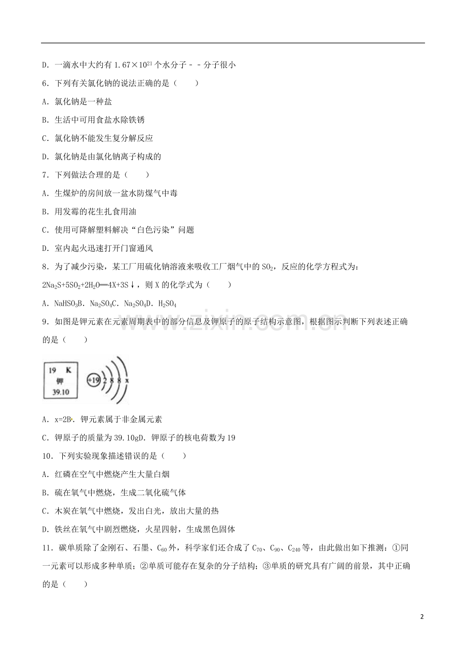 辽宁省葫芦岛市2016年中考化学真题试题（含解析）.DOC_第2页