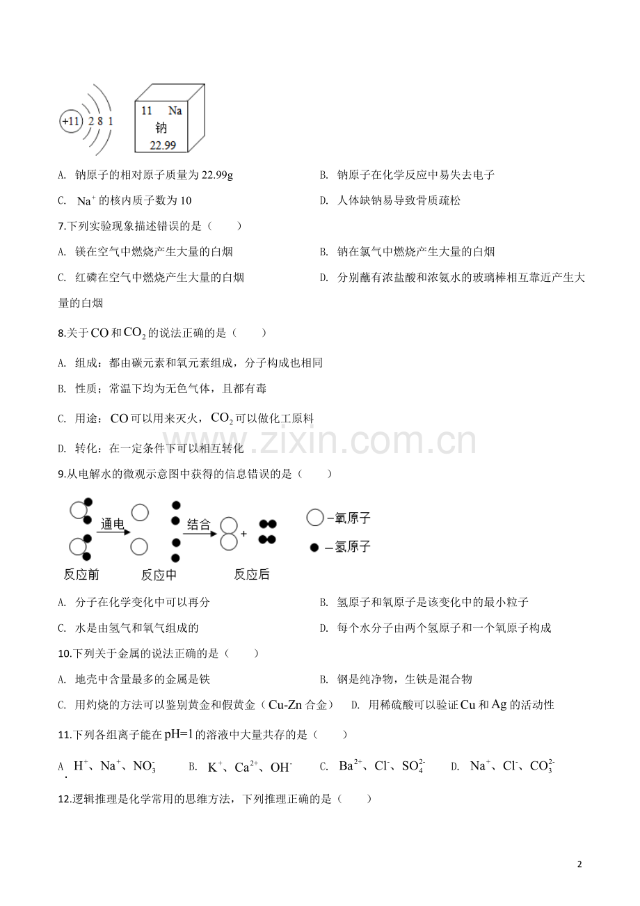 题目内蒙古赤峰市2019年中考化学试题（原卷版）.doc_第2页