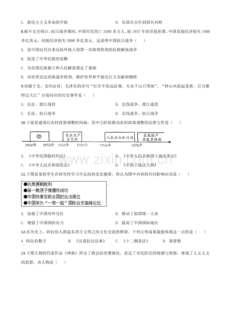 题目内蒙古赤峰2020年中考历史试题（原卷版）.doc_第2页