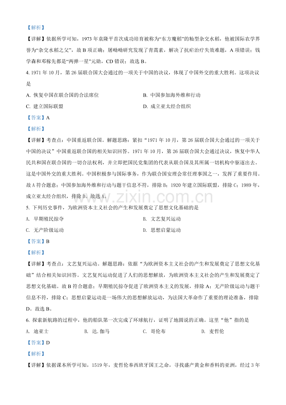 2020年辽宁省铁岭、抚顺、本溪、葫芦岛四市中考历史试题（解析）.doc_第2页