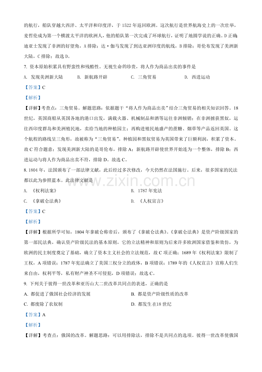 2020年辽宁省铁岭、抚顺、本溪、葫芦岛四市中考历史试题（解析）.doc_第3页