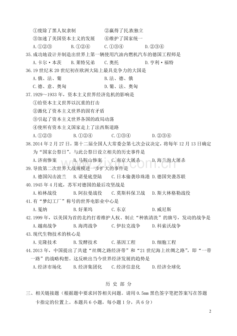 辽宁省丹东市2016年中考历史真题试题（含答案）.doc_第2页