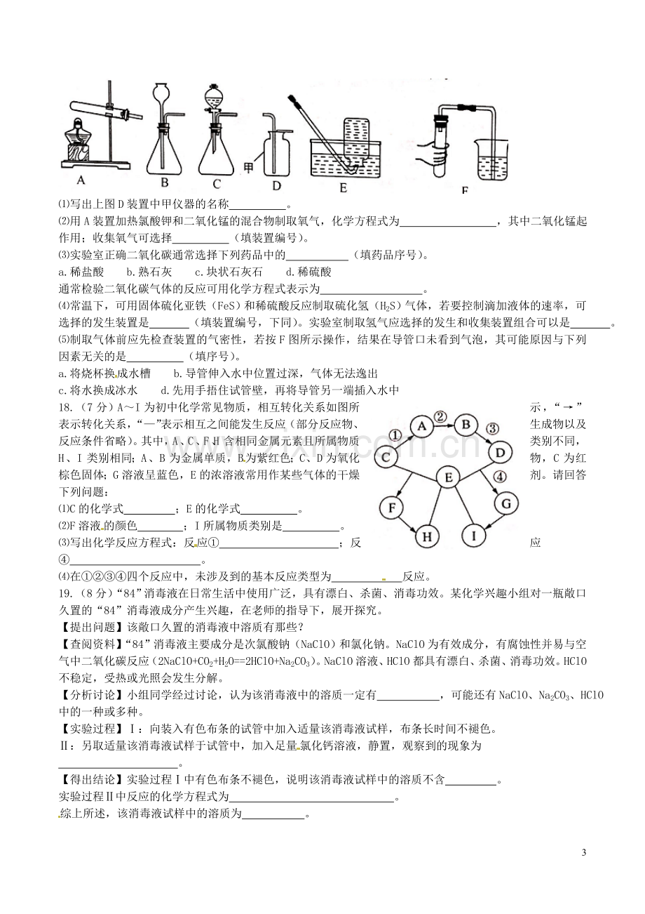 江苏省泰州市2016年中考化学真题试题（含答案）.DOC_第3页