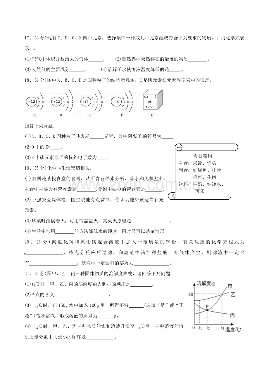 2015年西藏自治区中考化学真题.docx_第3页