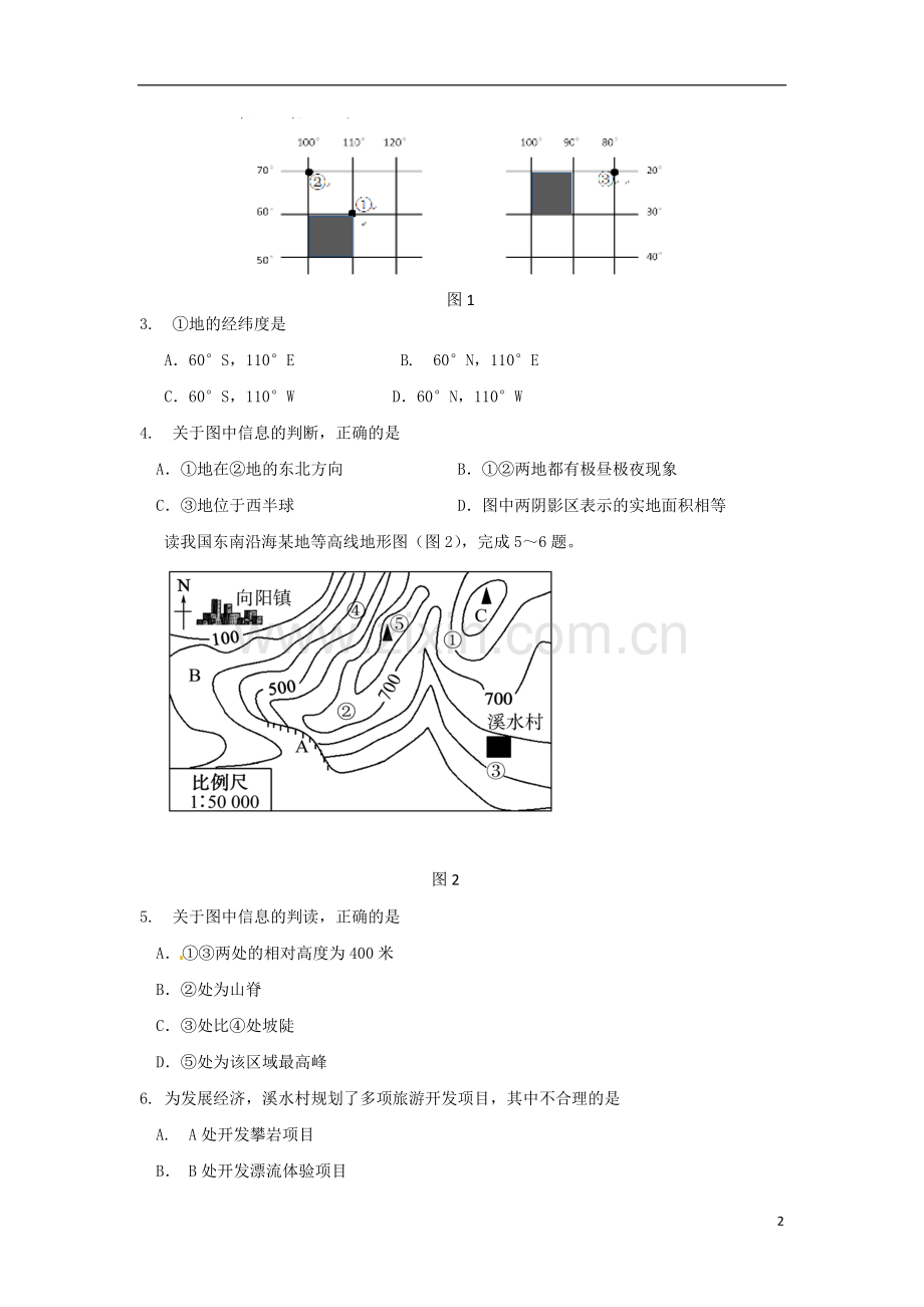 山东省东营市2018年中考地理真题试题（含答案）.doc_第2页