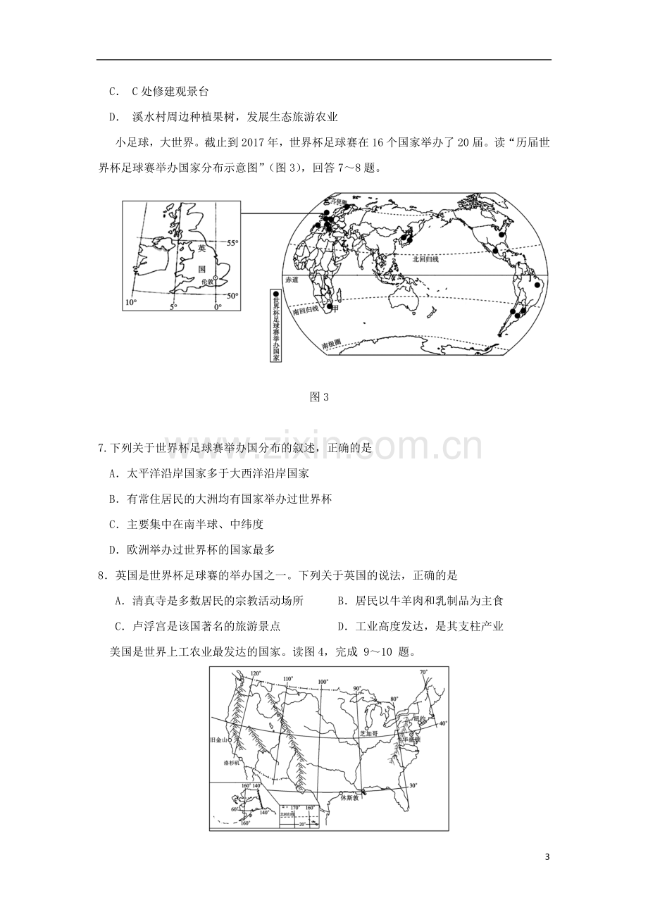 山东省东营市2018年中考地理真题试题（含答案）.doc_第3页