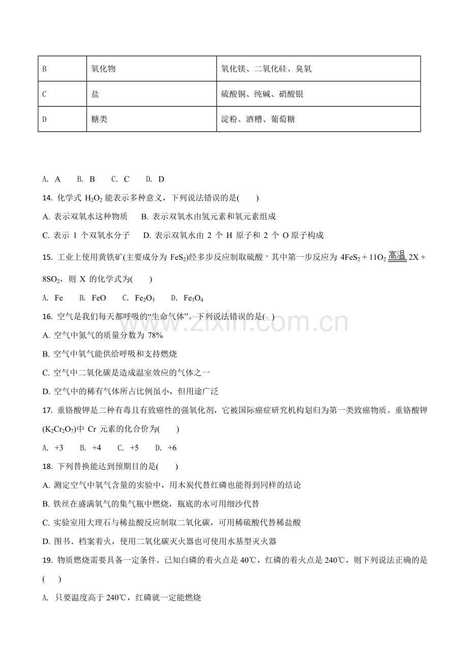 2018年甘肃省兰州市中考化学试卷(含答案).doc_第3页