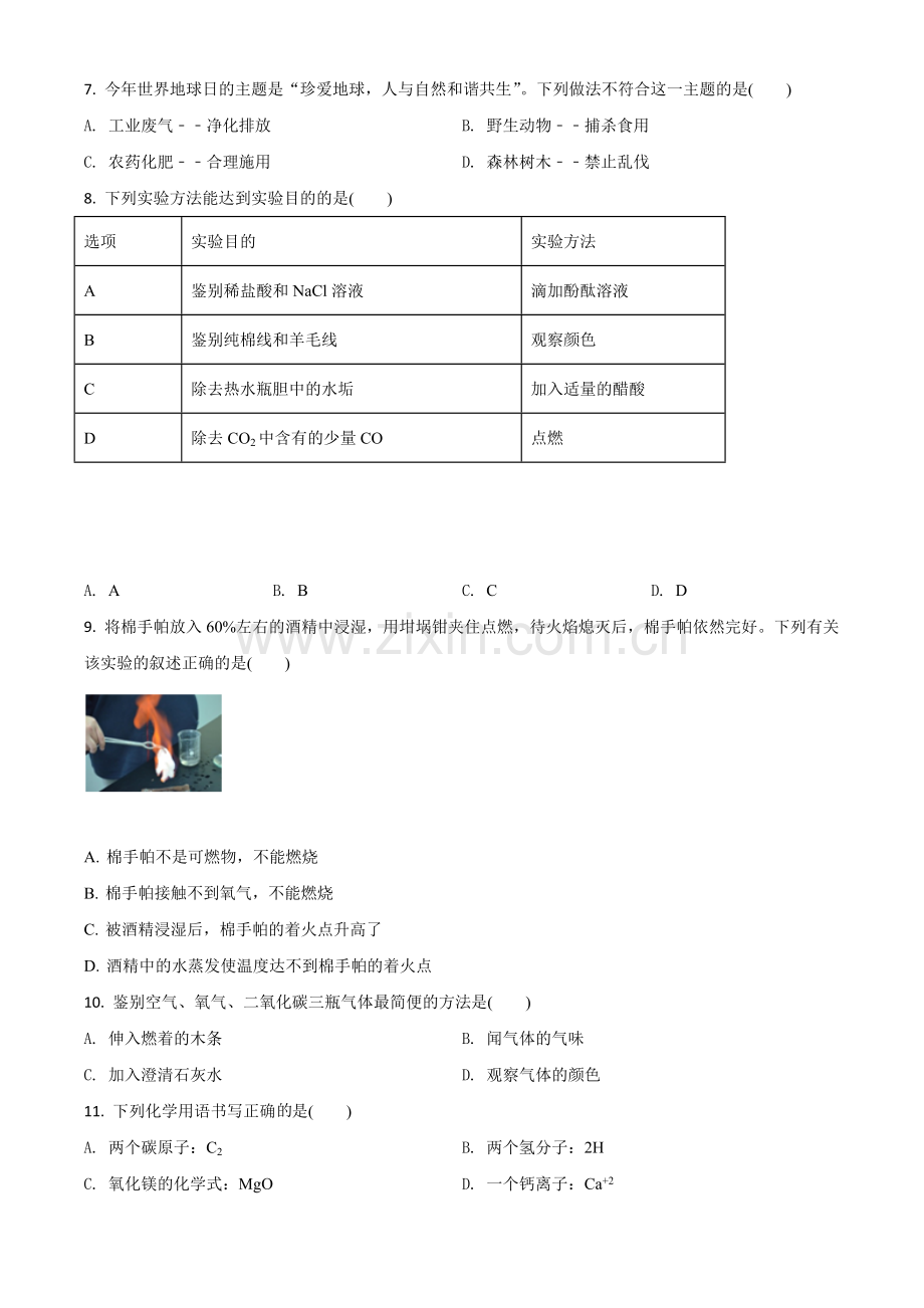 题目海南省2020年中考化学试题（原卷版）.doc_第2页