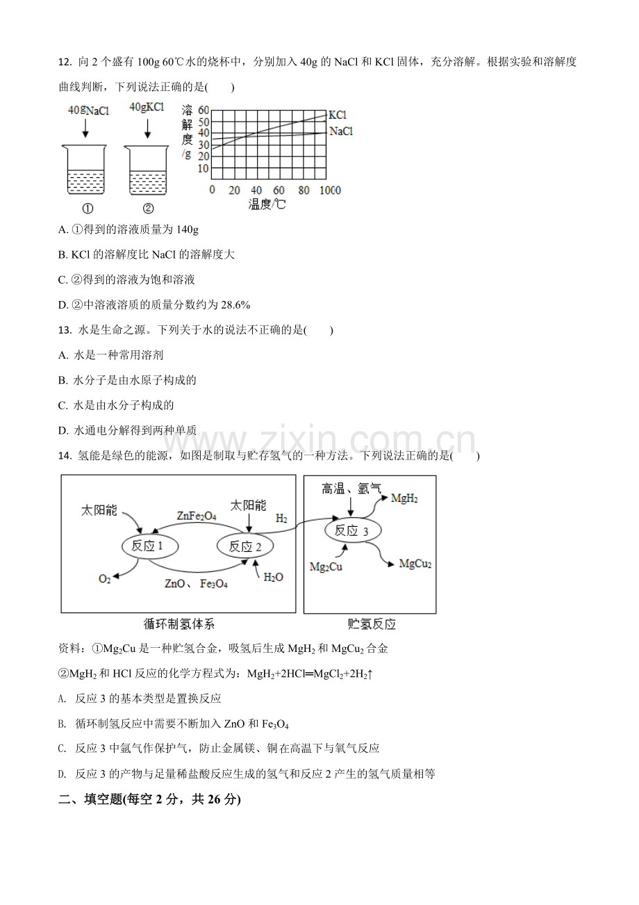 题目海南省2020年中考化学试题（原卷版）.doc_第3页