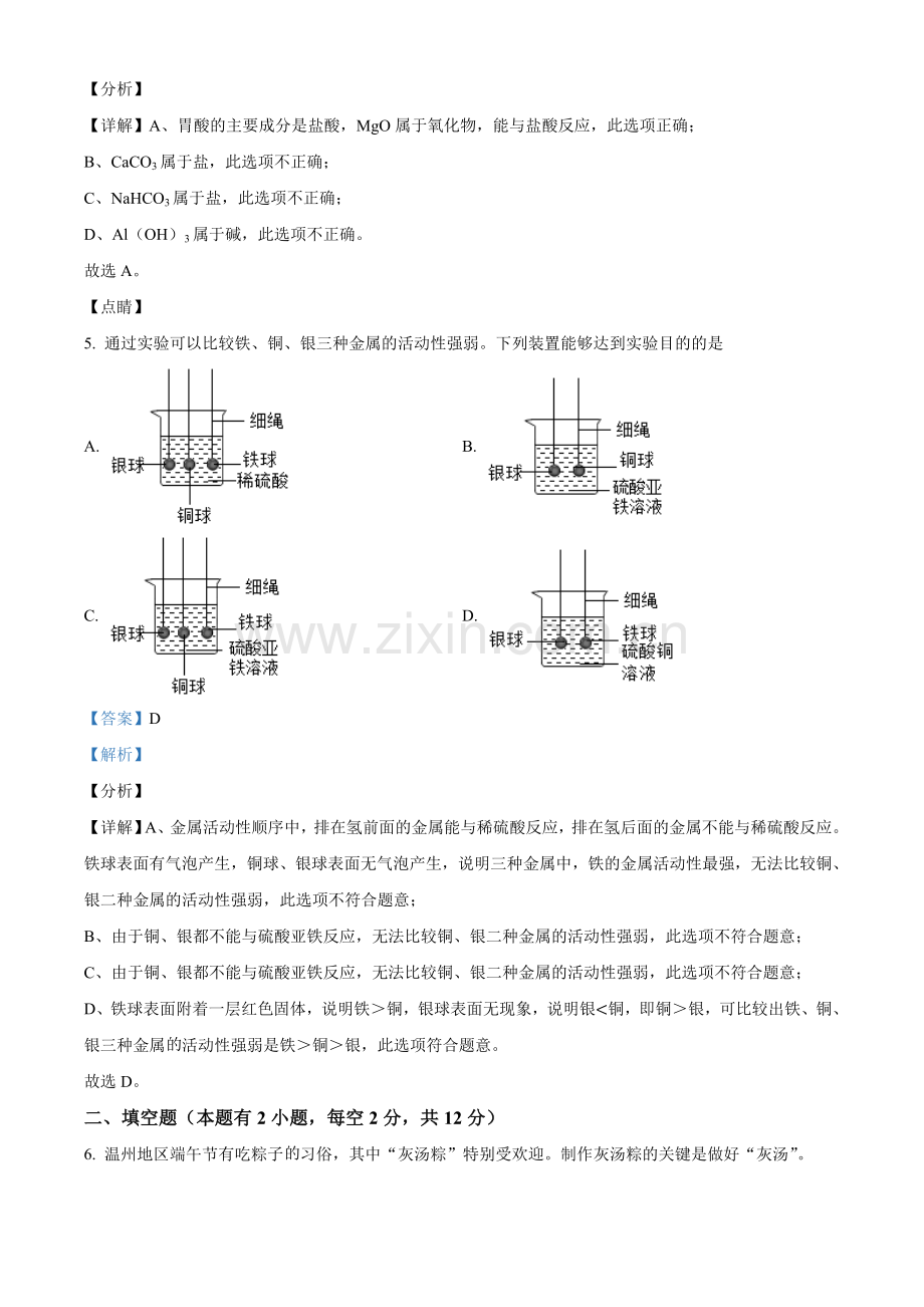 题目浙江省温州市2021年中考化学试题（解析版）.doc_第2页