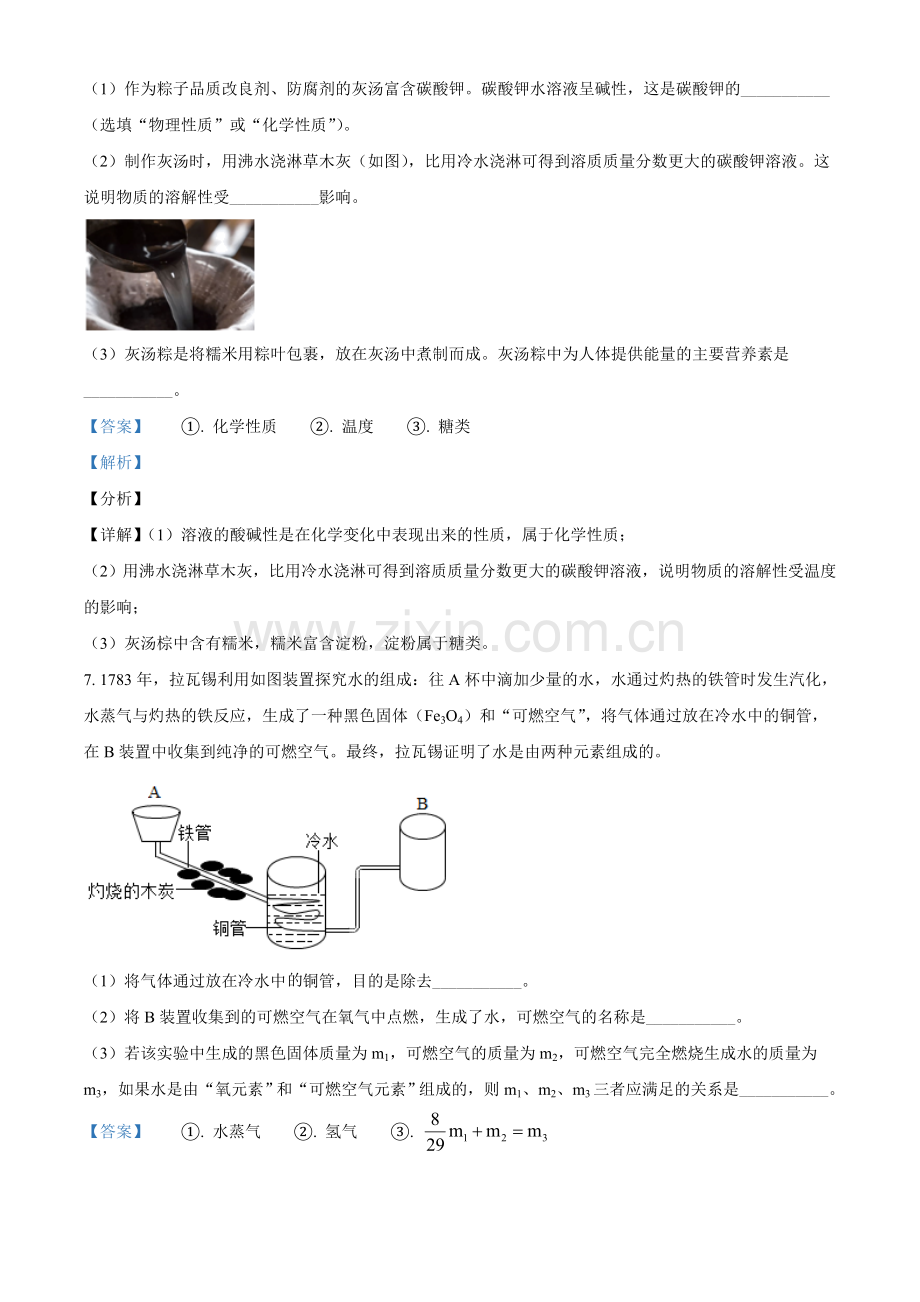 题目浙江省温州市2021年中考化学试题（解析版）.doc_第3页