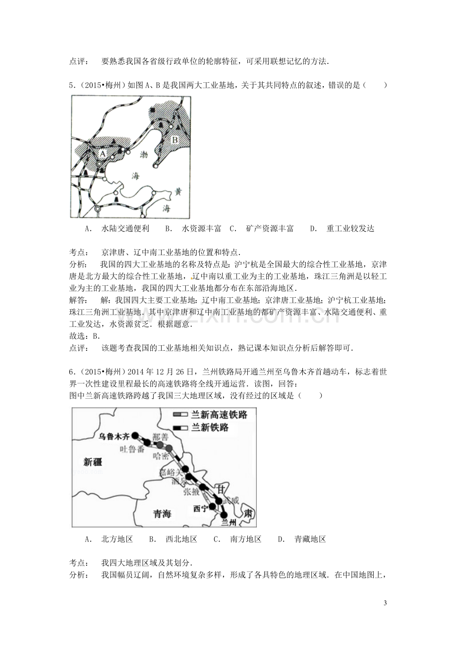 广东省梅州市2015年中考地理真题试题（含解析）.doc_第3页