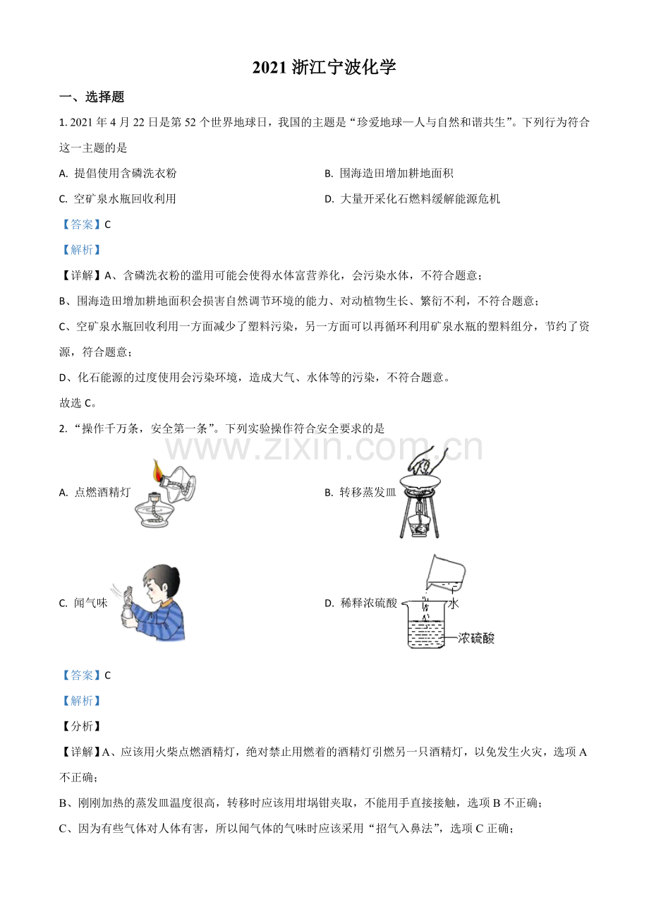 浙江省宁波市2021年中考化学试题（解析版）.doc_第1页