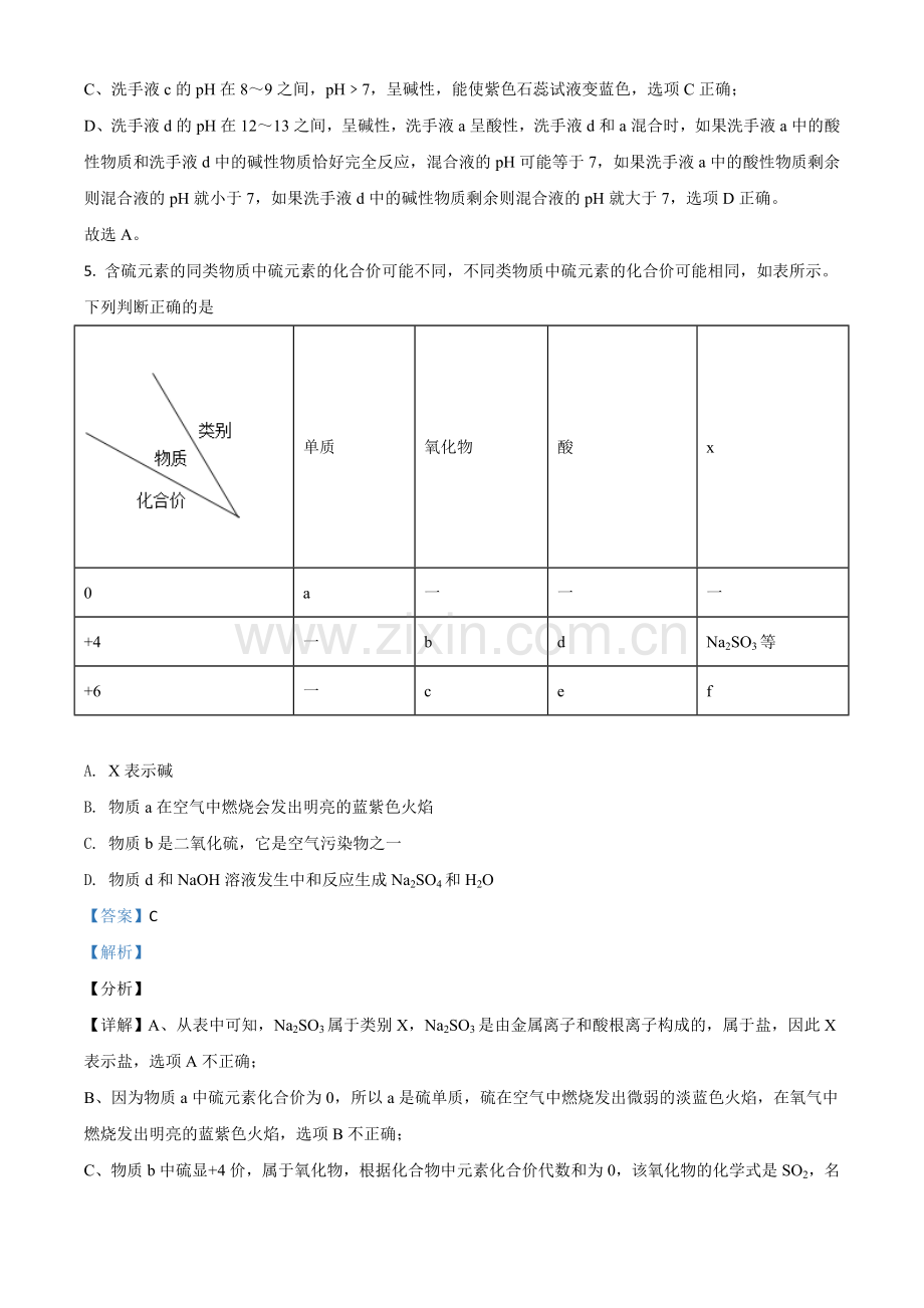 浙江省宁波市2021年中考化学试题（解析版）.doc_第3页