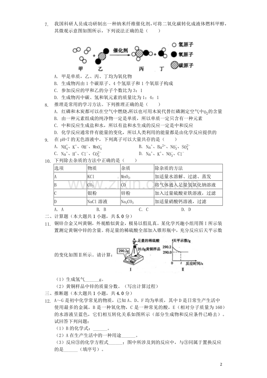 山东省菏泽市2019年中考化学真题试题（含解析）.docx_第2页