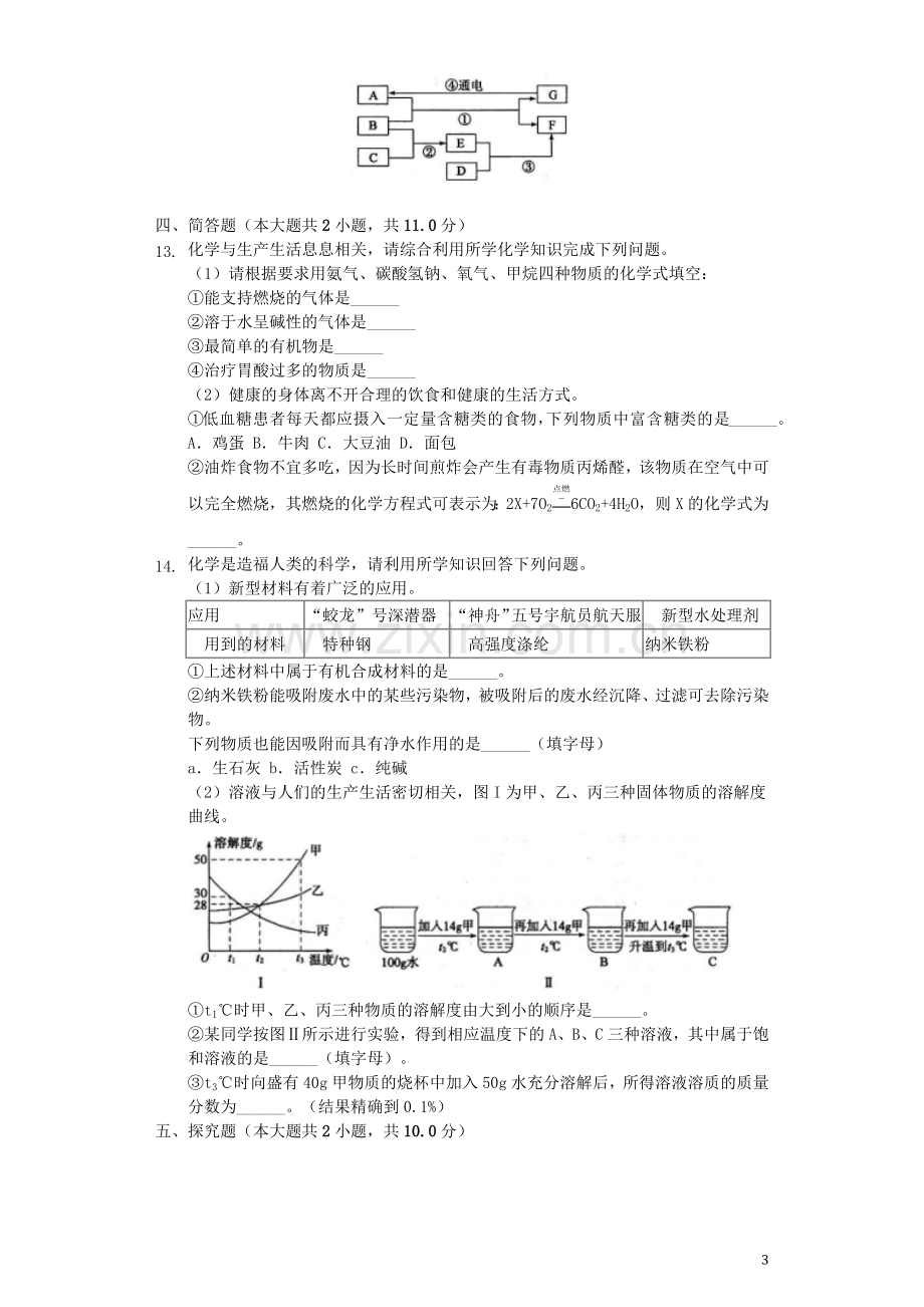 山东省菏泽市2019年中考化学真题试题（含解析）.docx_第3页