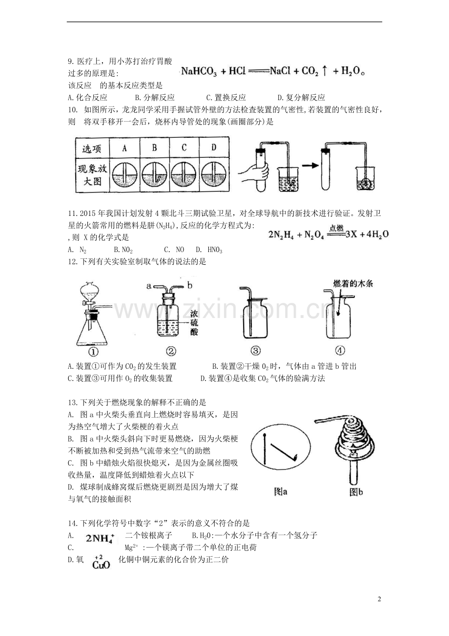 山东省泰安市2015年中考化学真题试题（含答案）.doc_第2页