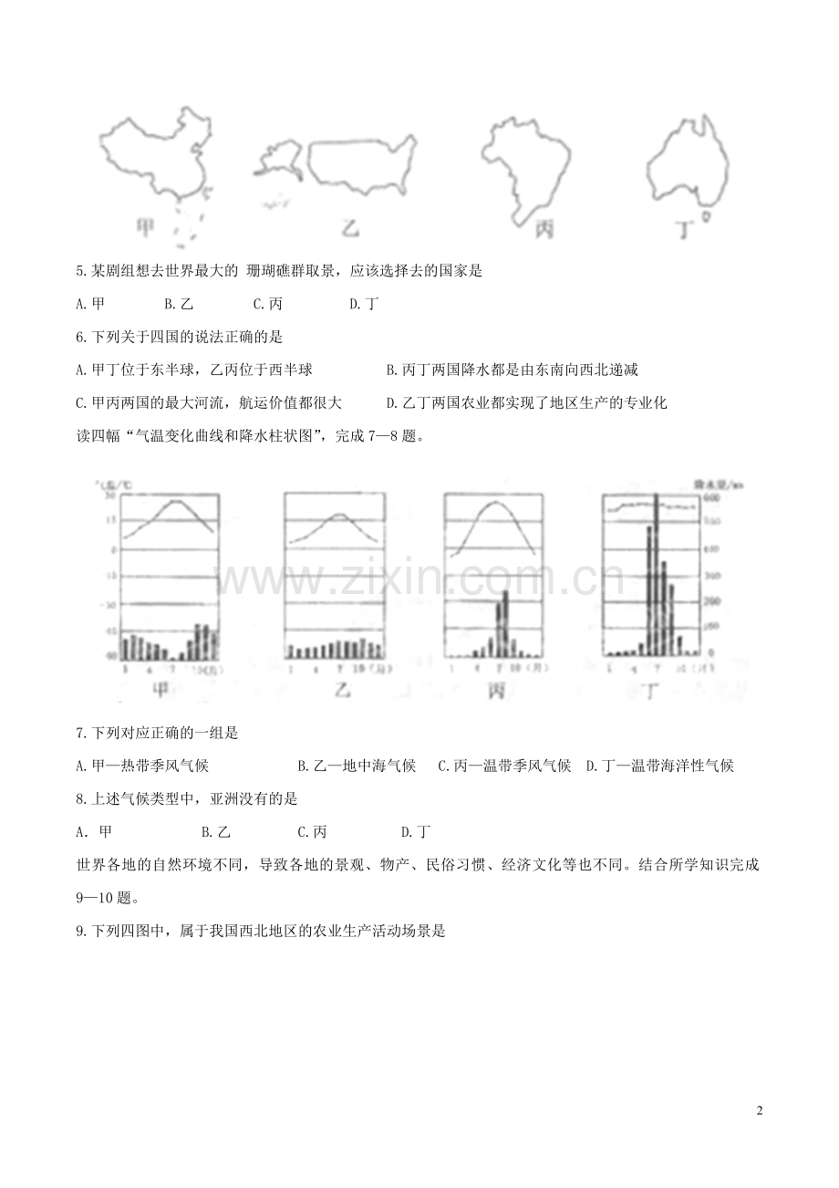 湖北省黄冈市2017年中考地理真题试题（含答案）.doc_第2页