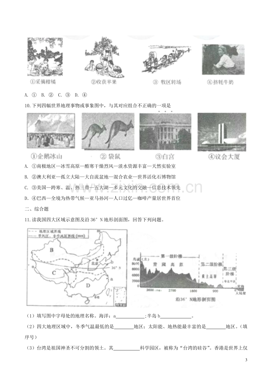 湖北省黄冈市2017年中考地理真题试题（含答案）.doc_第3页