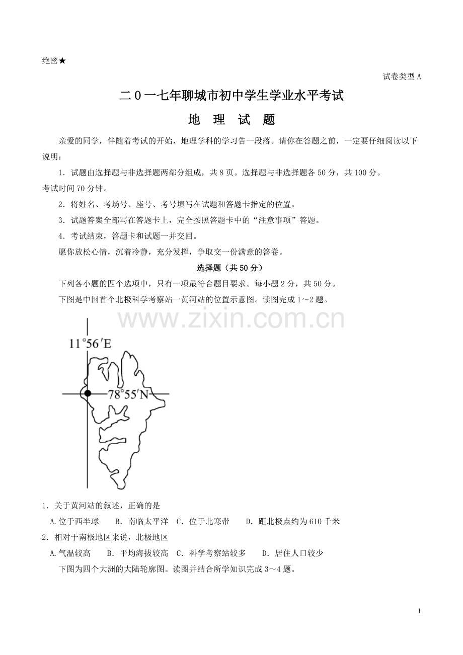 2017年山东聊城中考地理试卷及答案.doc_第1页