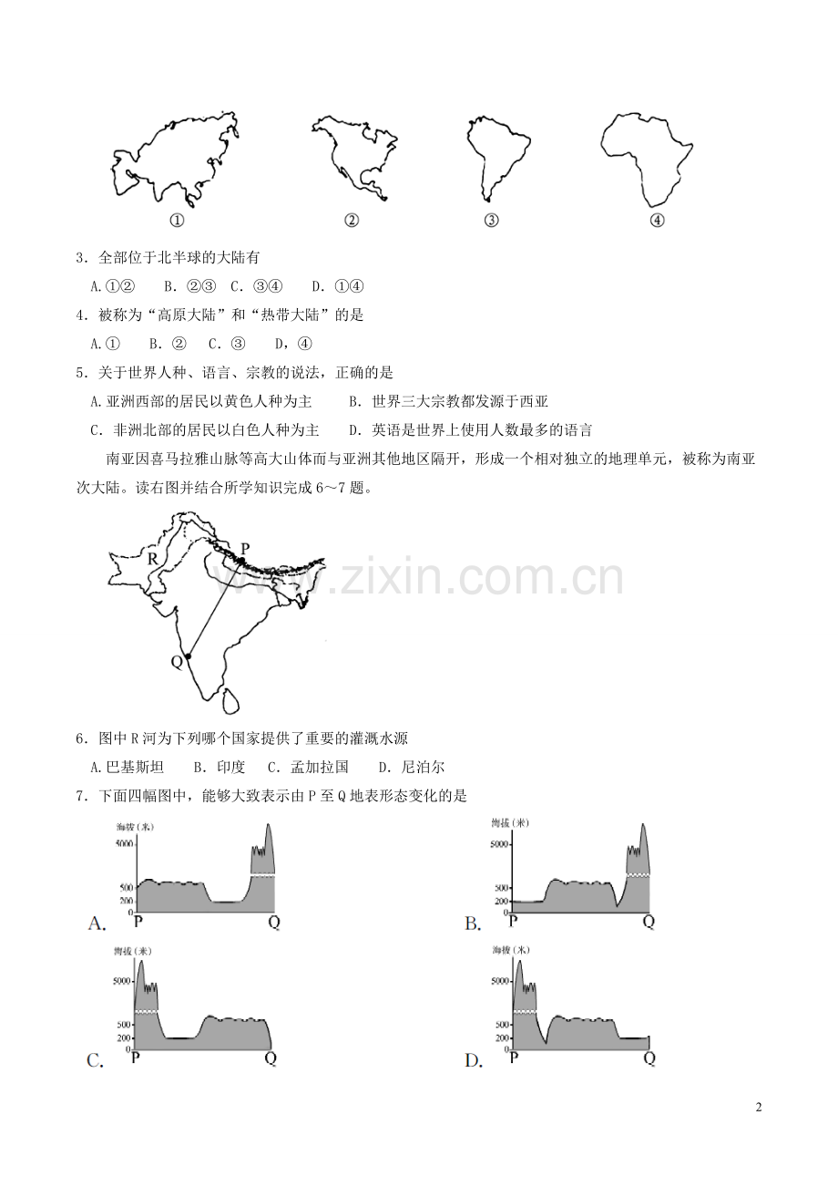 2017年山东聊城中考地理试卷及答案.doc_第2页