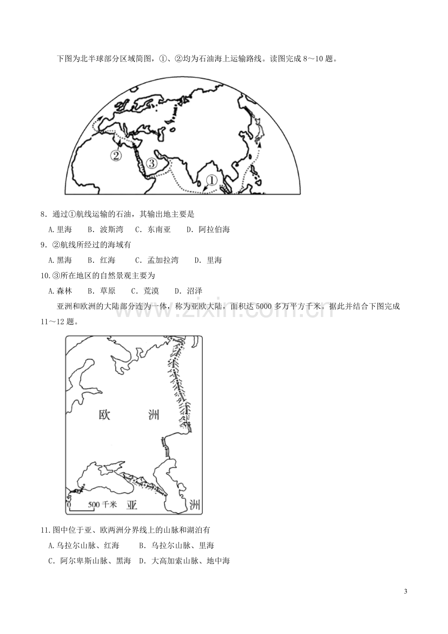 2017年山东聊城中考地理试卷及答案.doc_第3页