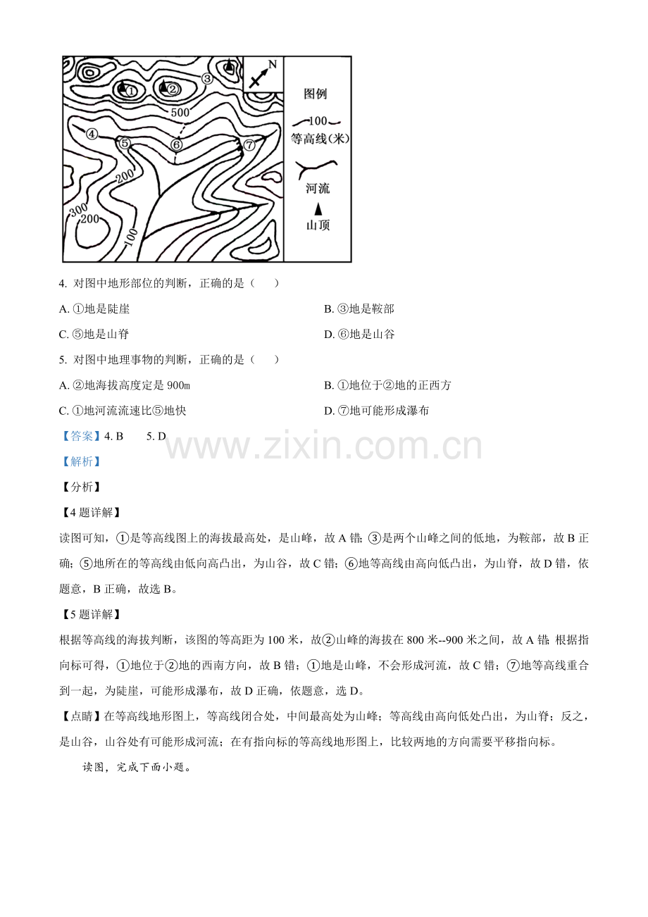 山东省济宁市2021年中考地理真题（解析版）.doc_第3页