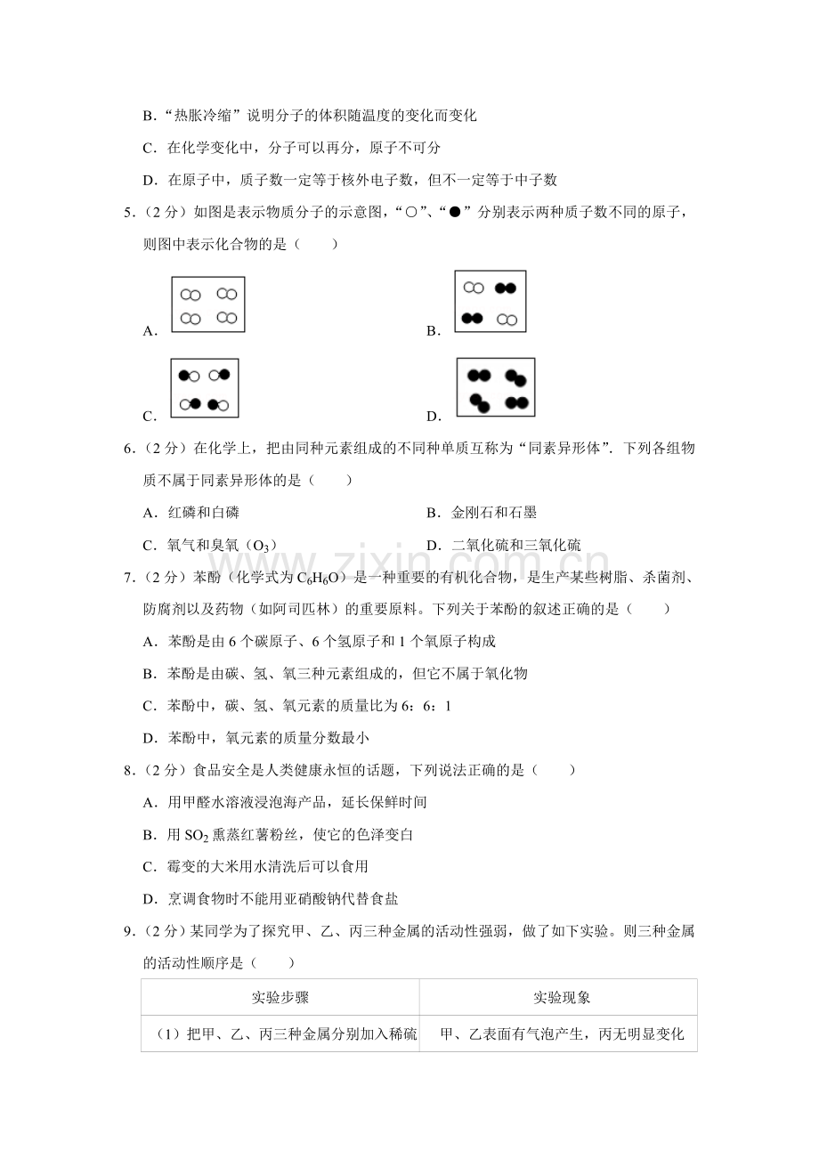 2017年湖南省娄底市中考化学试卷（学生版）.doc_第2页