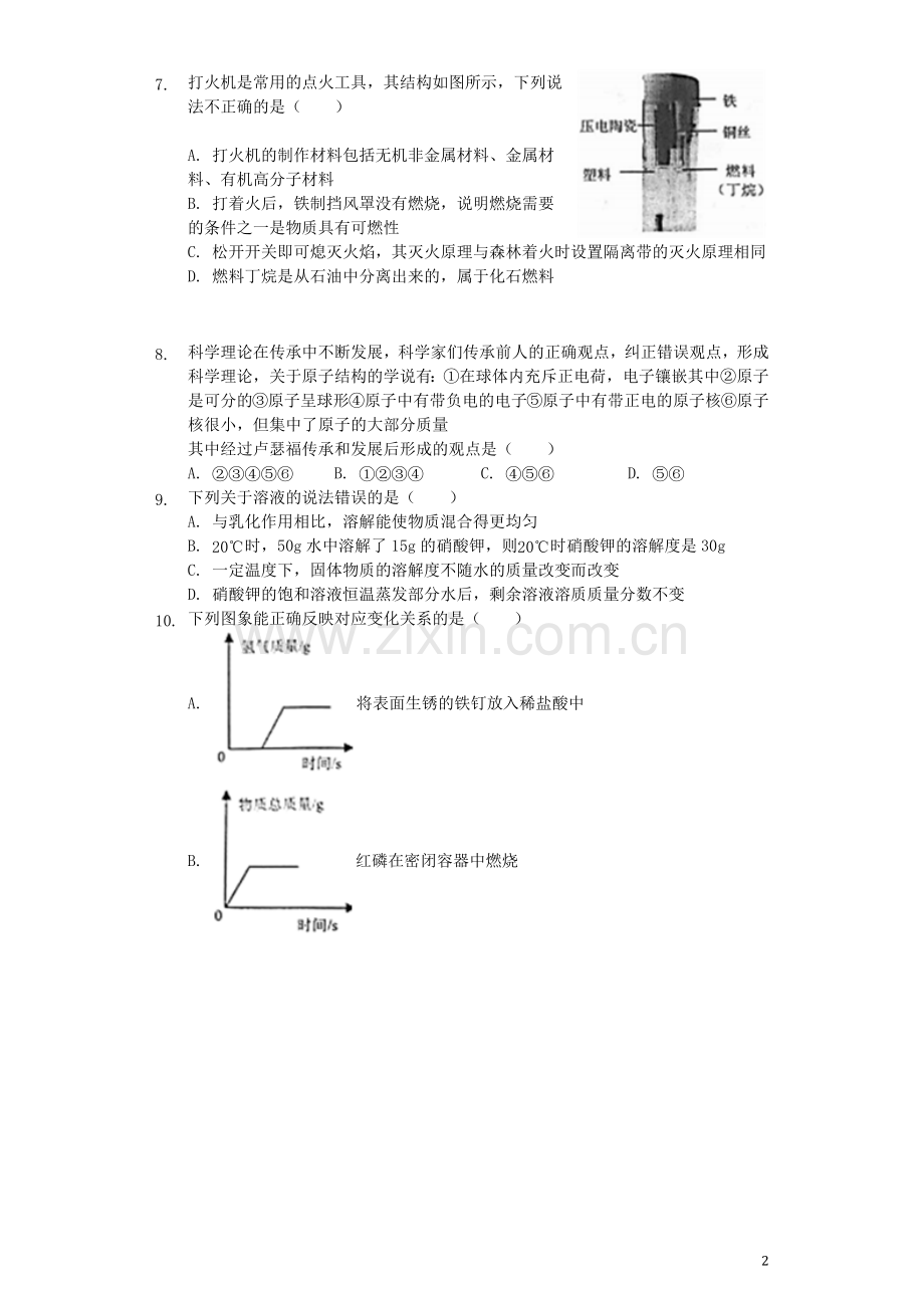 山东省威海市2019年中考化学真题试题（含解析）.docx_第2页