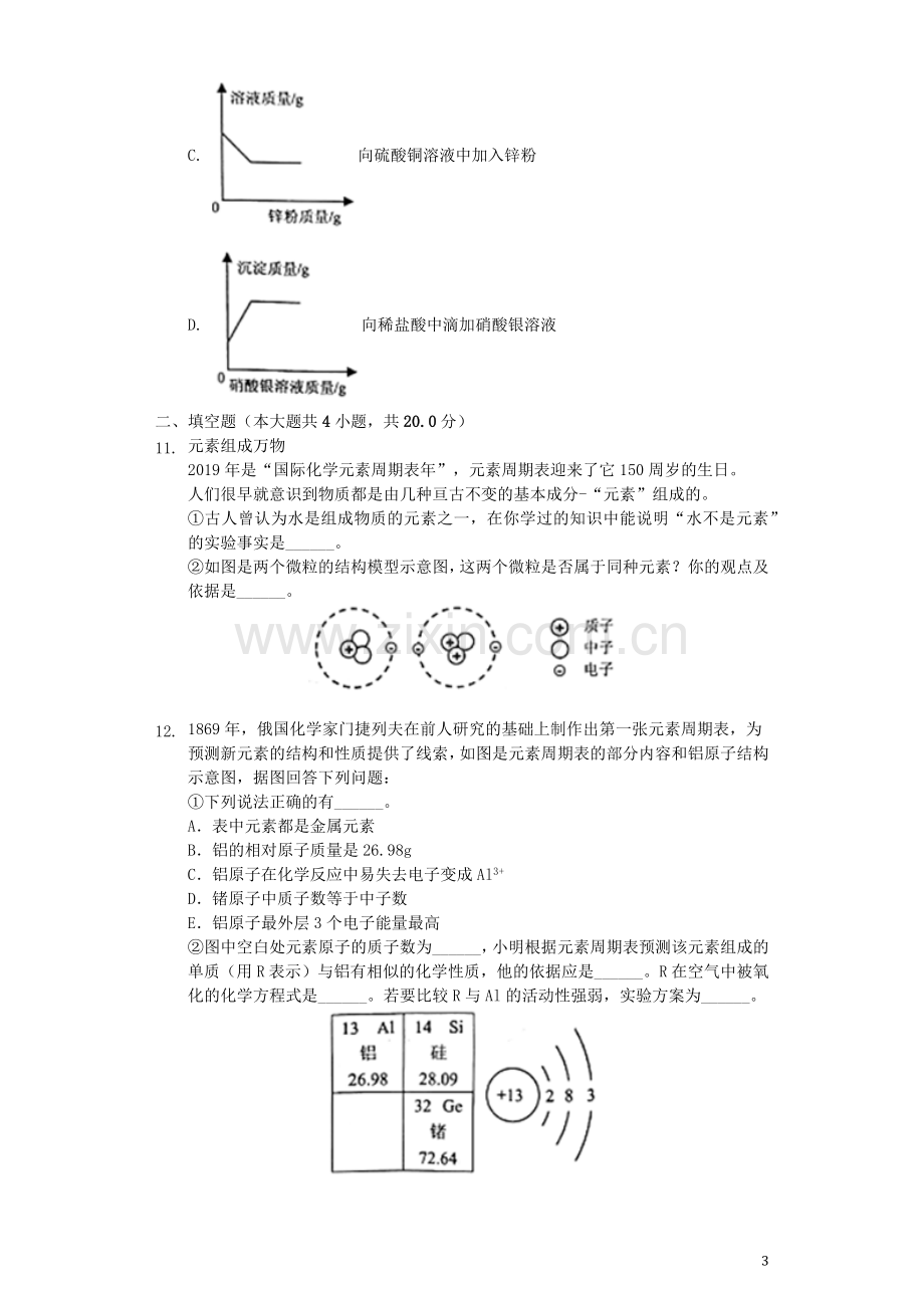 山东省威海市2019年中考化学真题试题（含解析）.docx_第3页