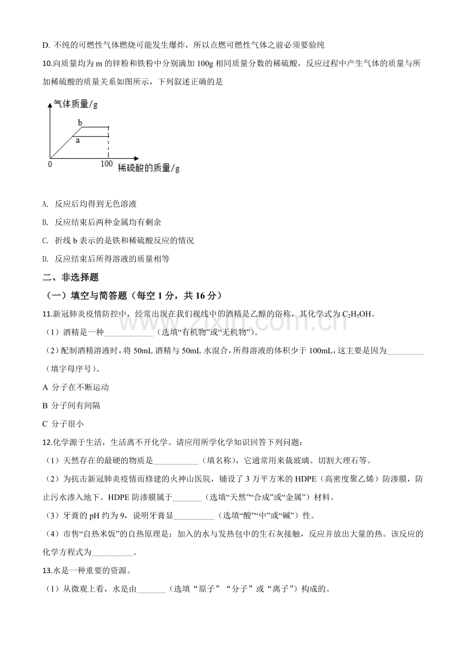 题目湖北省襄阳市2020年中考化学试题（原卷版）.doc_第3页