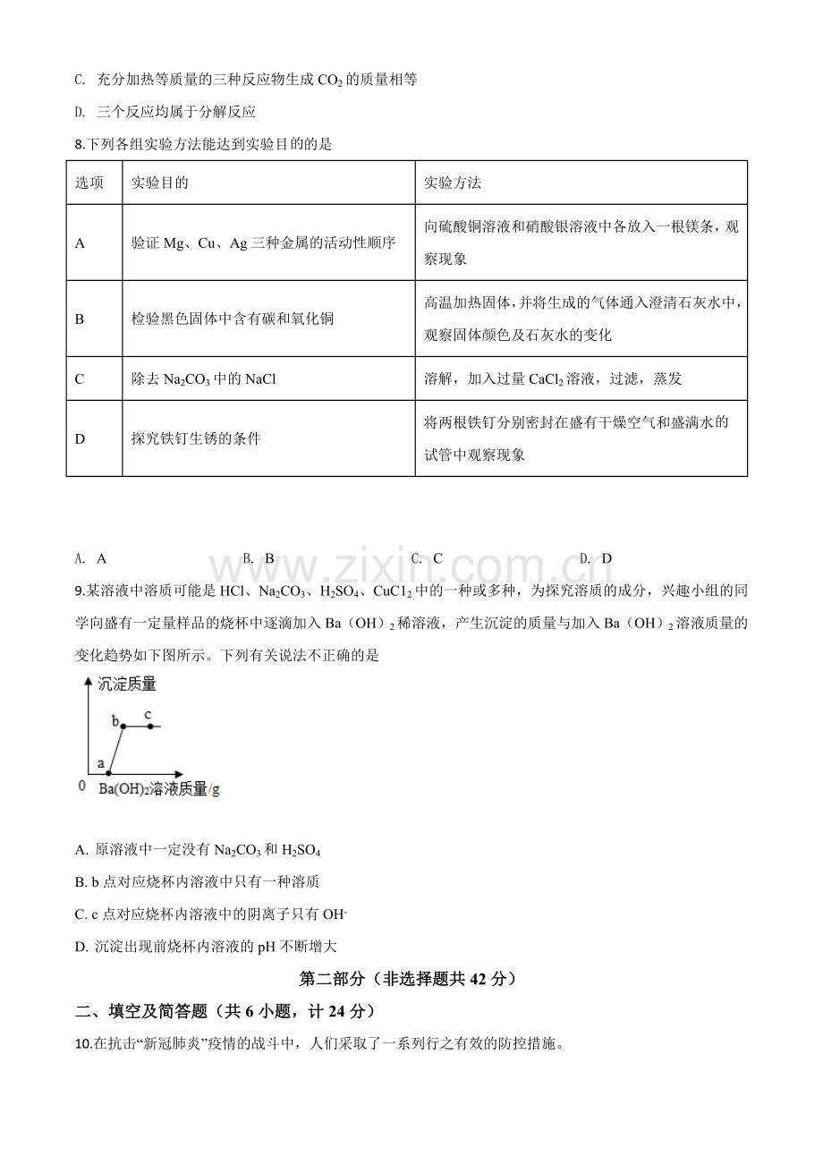 题目陕西省2020年中考化学试题（原卷版）.doc_第3页