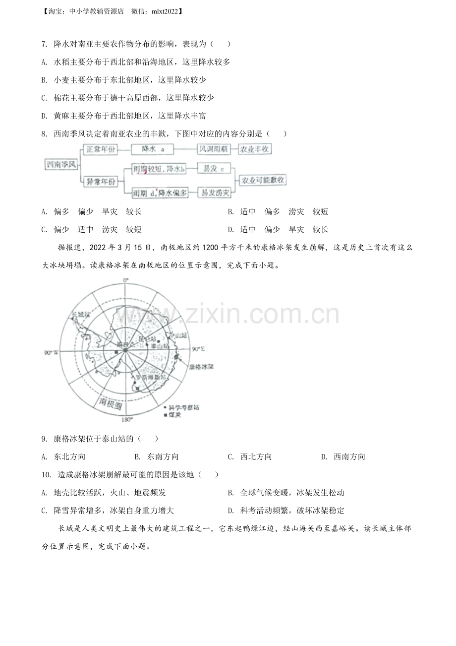 题目2022年山东省菏泽市中考地理真题（原卷版）.docx_第3页