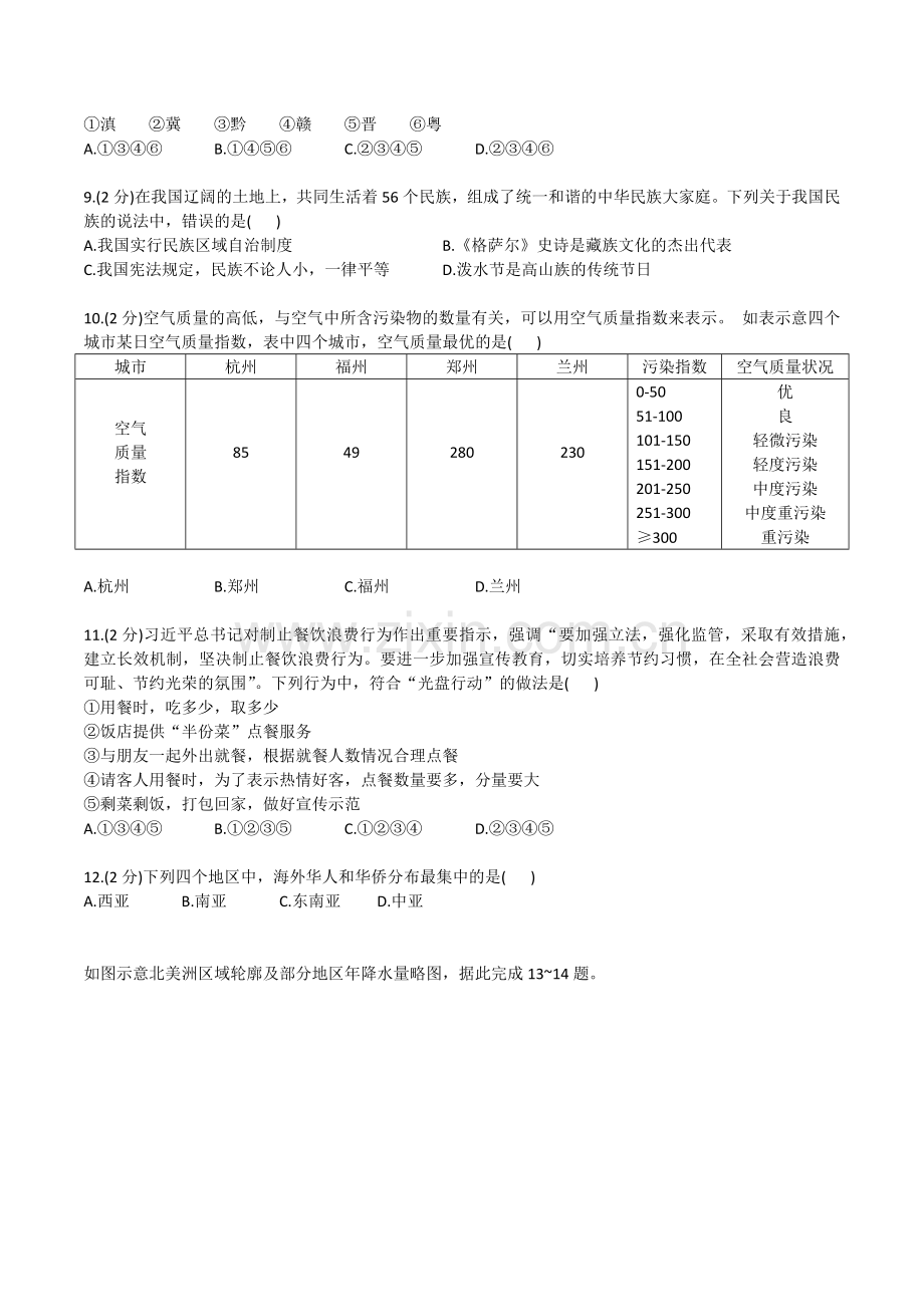 2020年西藏中考地理真题.docx_第2页