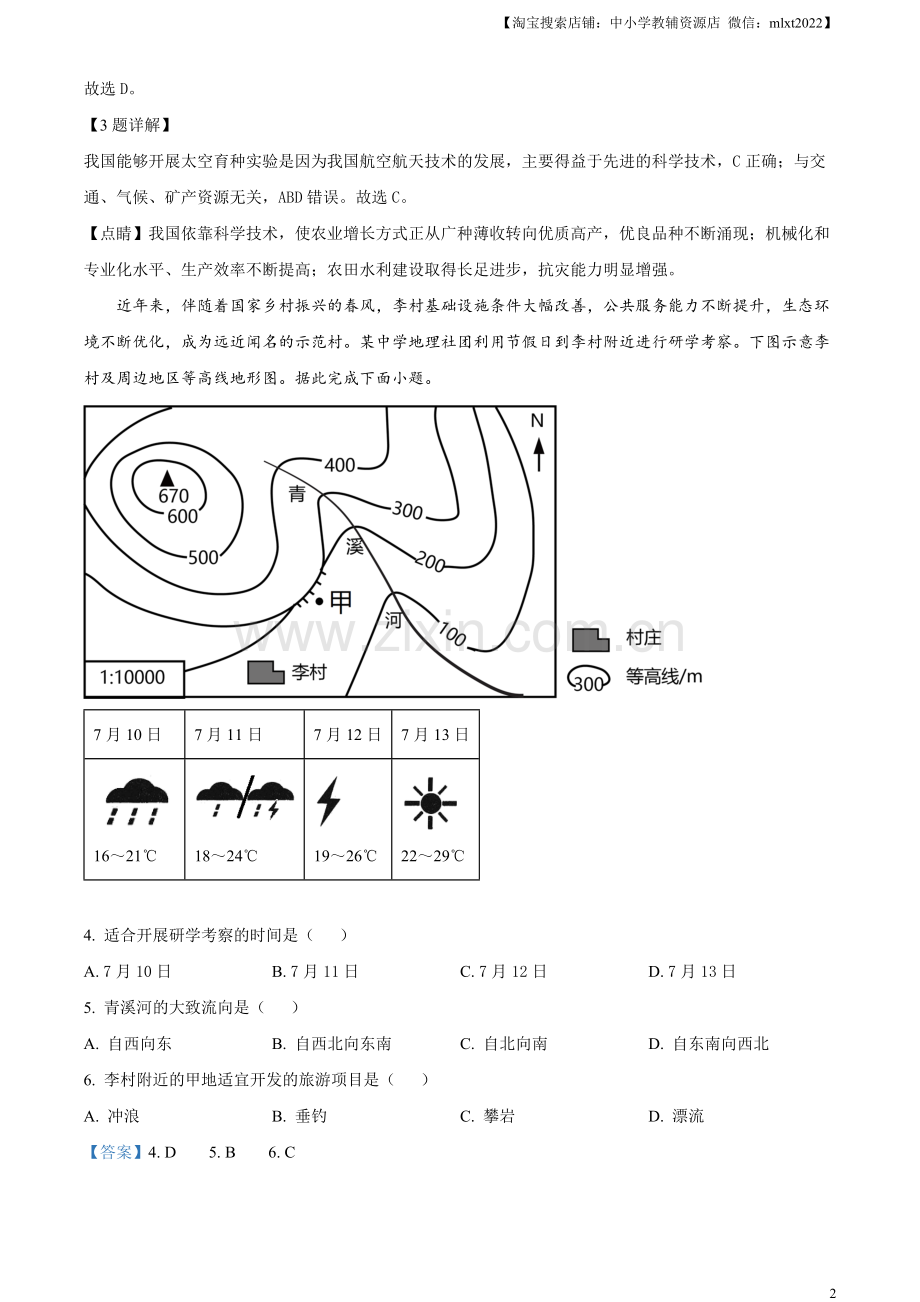 题目2023年山西省晋中市中考地理真题（解析版）.docx_第2页