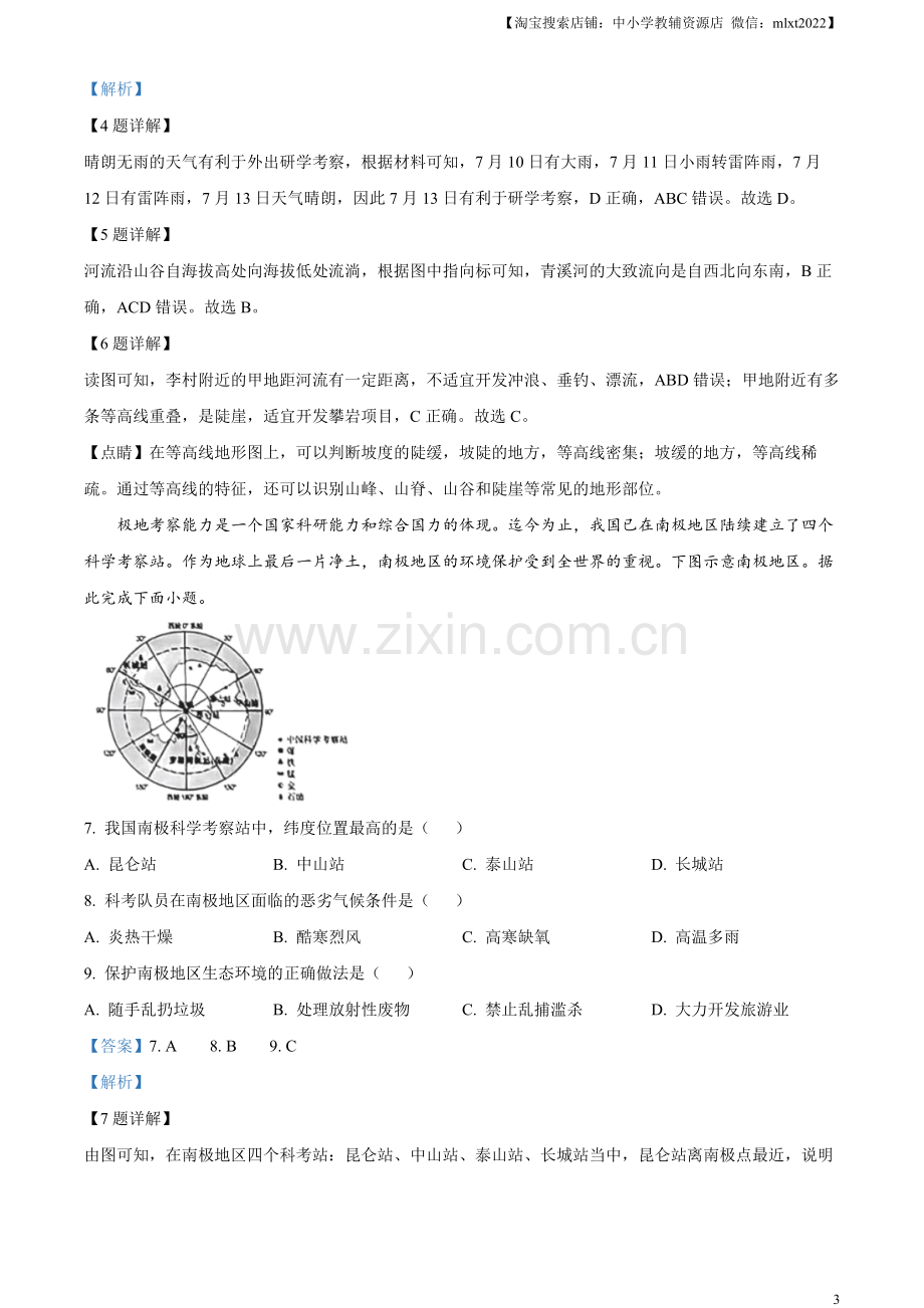 题目2023年山西省晋中市中考地理真题（解析版）.docx_第3页