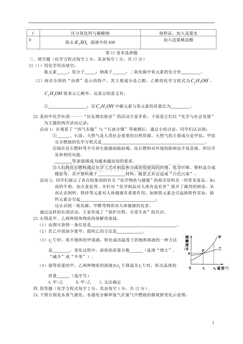 山西省2015年中考化学真题试题（含答案）.doc_第2页