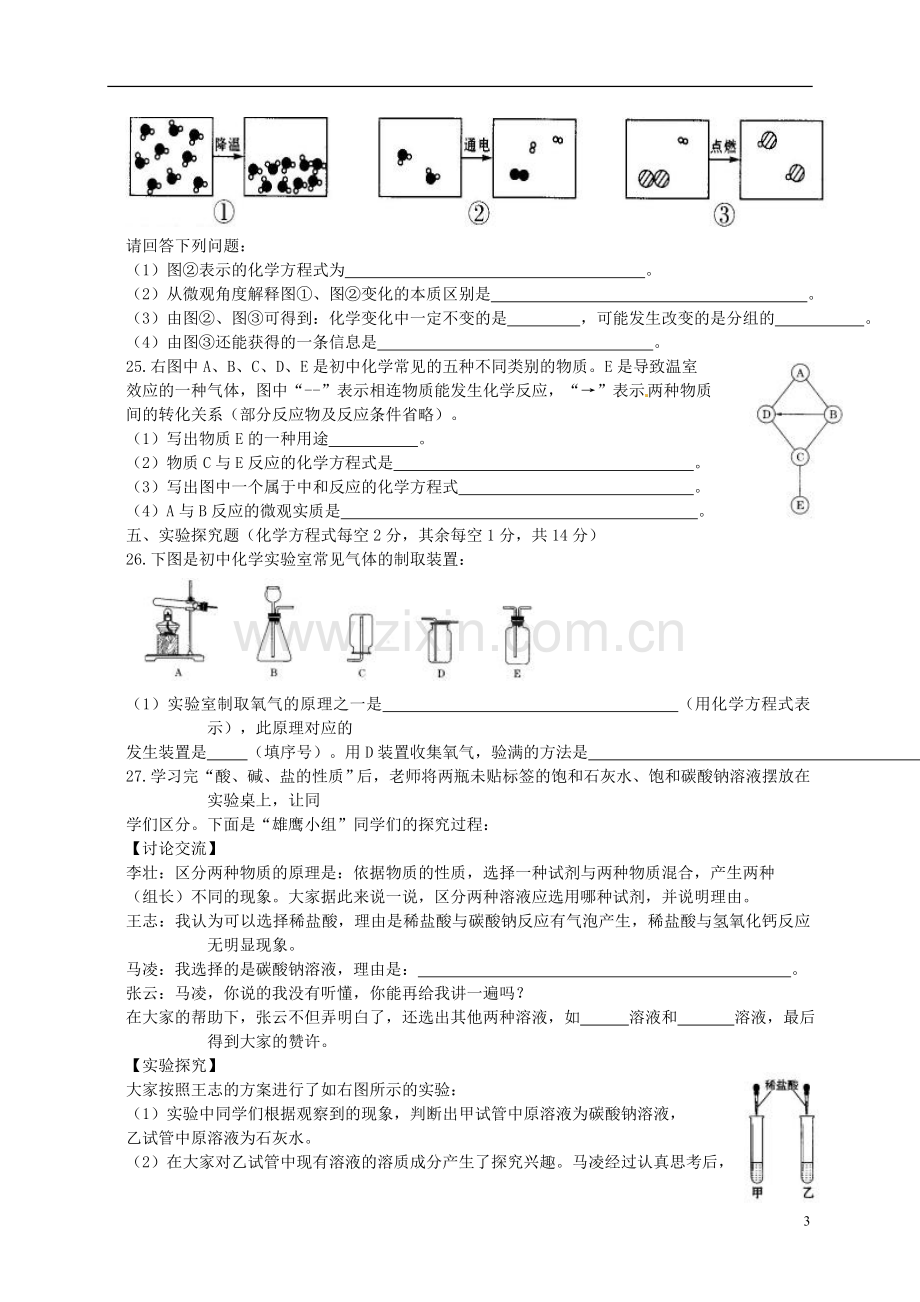 山西省2015年中考化学真题试题（含答案）.doc_第3页