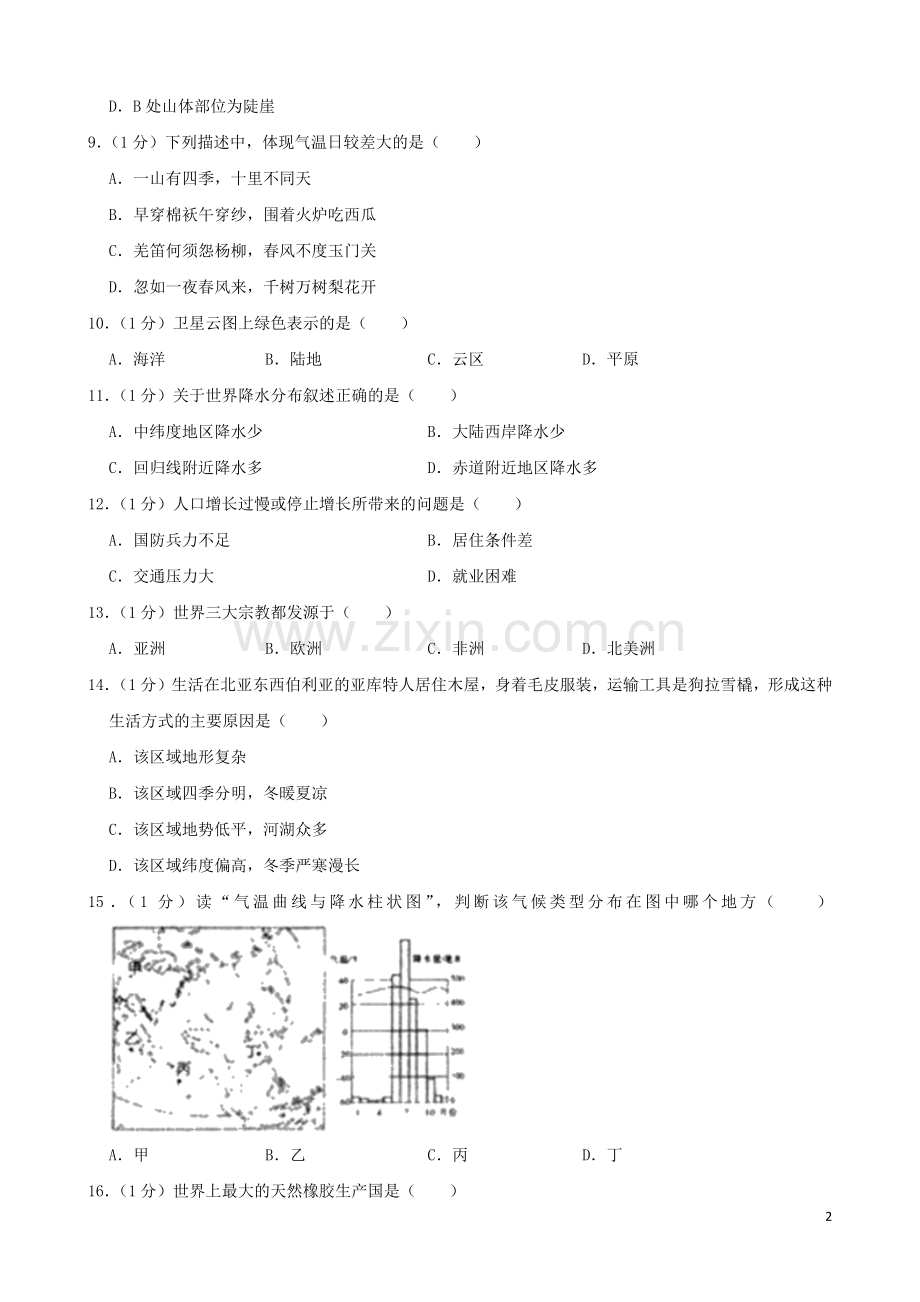 黑龙江省龙东地区2019年中考地理真题试题（含解析）.docx_第2页